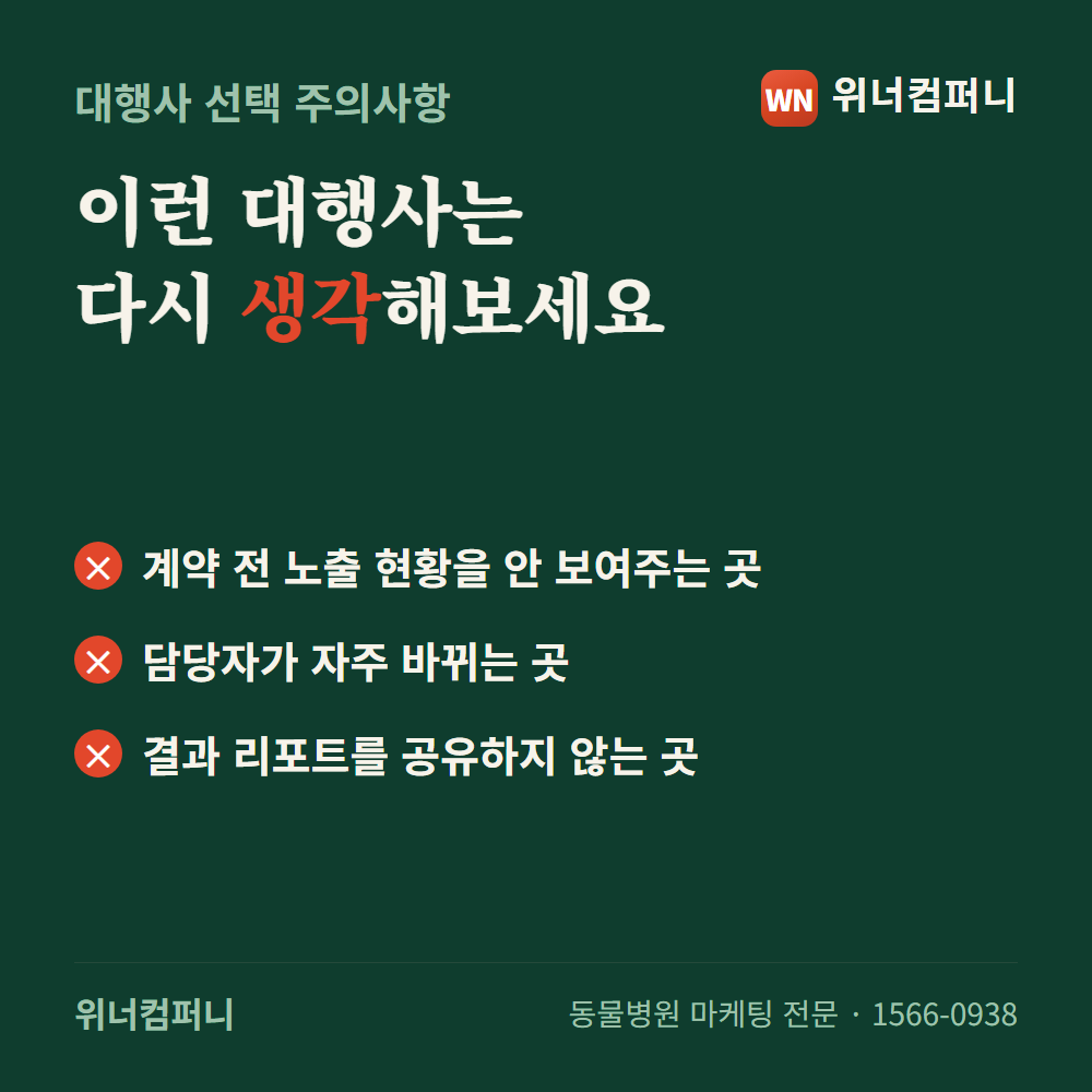 이런 대행사는 다시 생각해보세요