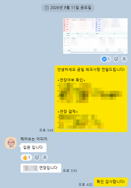 협력 대행사와의 실무 협업 카카오톡 대화