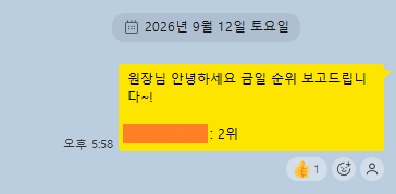 일일 순위 보고 카카오톡 대화 2